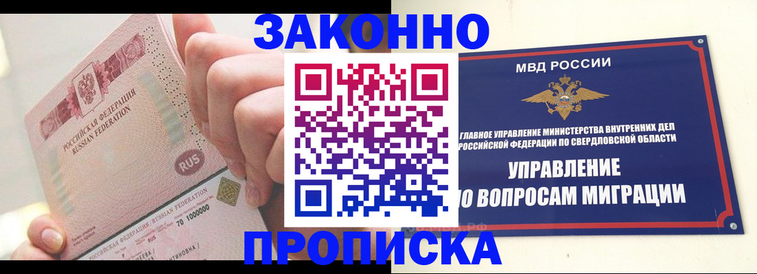 прописка от собственника в Менделеевске