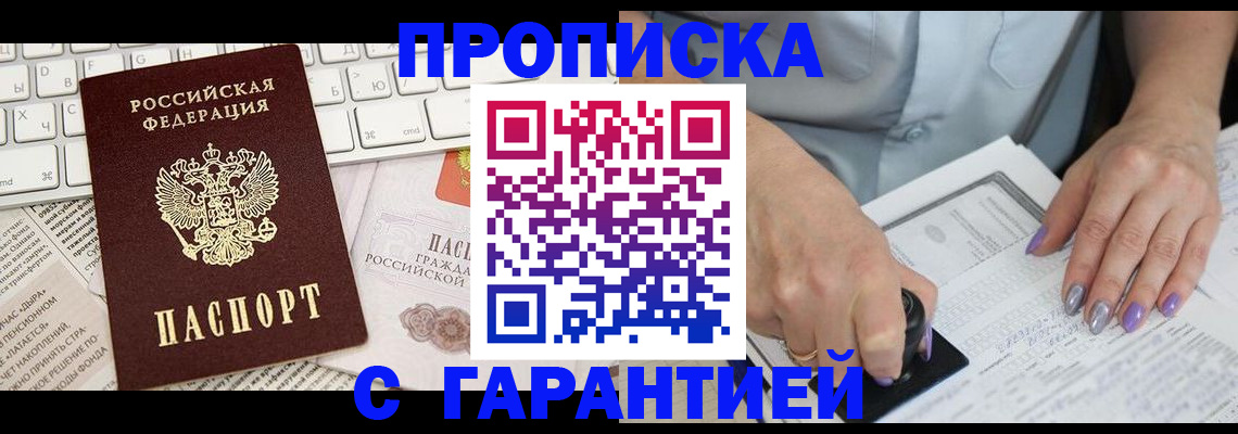 прописка ребенка в Менделеевске
