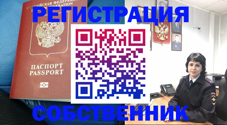 прописка от собственника в Менделеевске